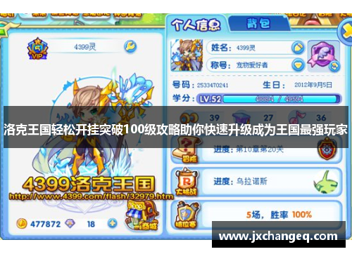 洛克王国轻松开挂突破100级攻略助你快速升级成为王国最强玩家