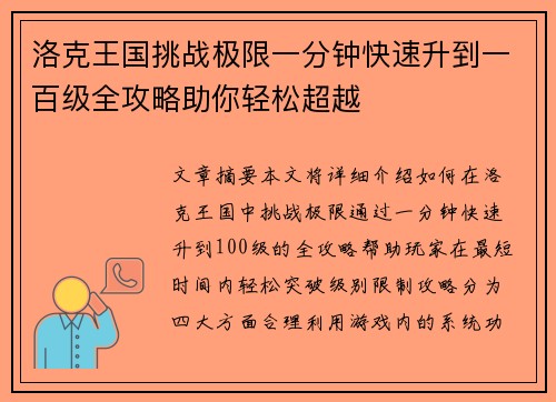 洛克王国挑战极限一分钟快速升到一百级全攻略助你轻松超越