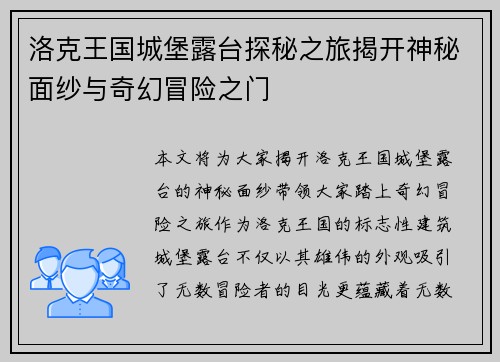 洛克王国城堡露台探秘之旅揭开神秘面纱与奇幻冒险之门