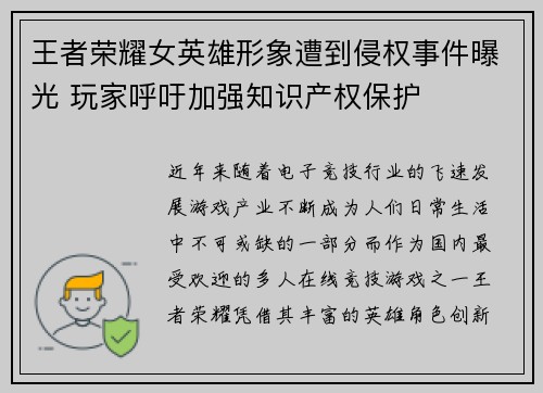 王者荣耀女英雄形象遭到侵权事件曝光 玩家呼吁加强知识产权保护