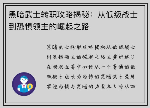 黑暗武士转职攻略揭秘：从低级战士到恐惧领主的崛起之路