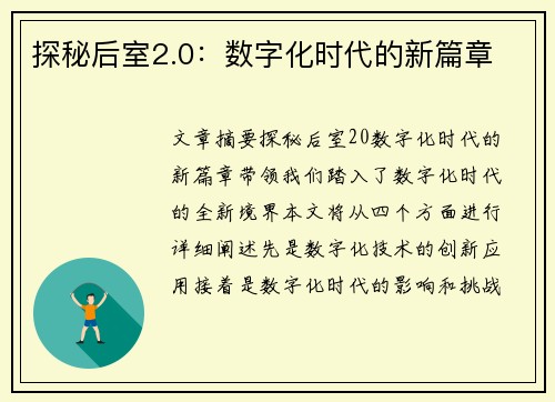 探秘后室2.0：数字化时代的新篇章