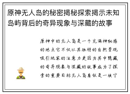 原神无人岛的秘密揭秘探索揭示未知岛屿背后的奇异现象与深藏的故事